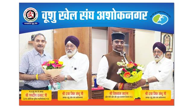 अतिथि आगमन — वूशु खेल संघ अशोकनगर