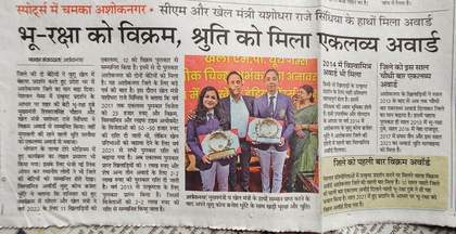 अख़बार में वूशु खेल संघ अशोकनगर की ख़बर