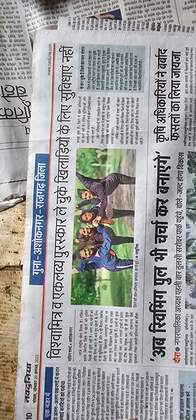अख़बार में वूशु खेल संघ अशोकनगर की ख़बर